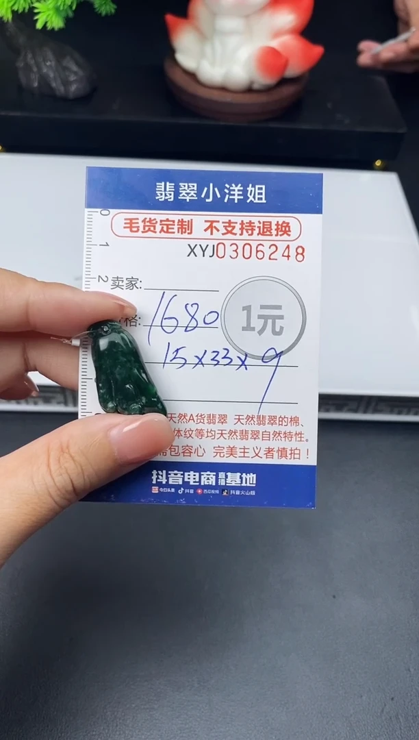 未镶嵌定制翡翠毛货商品 不退换/ 6248