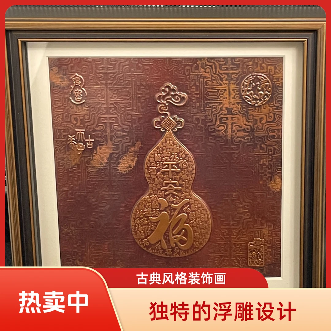 【福禄平安】中式复古铜雕“平安福”葫芦装饰画框家居墙面艺术挂件
