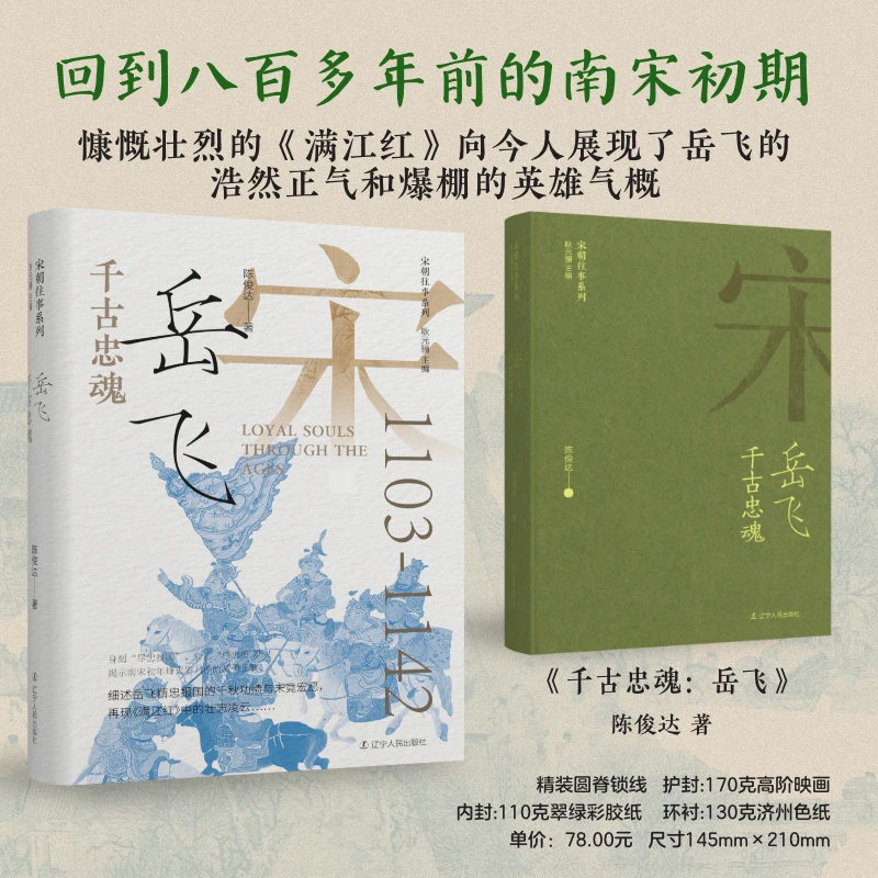 千古忠魂：岳飞