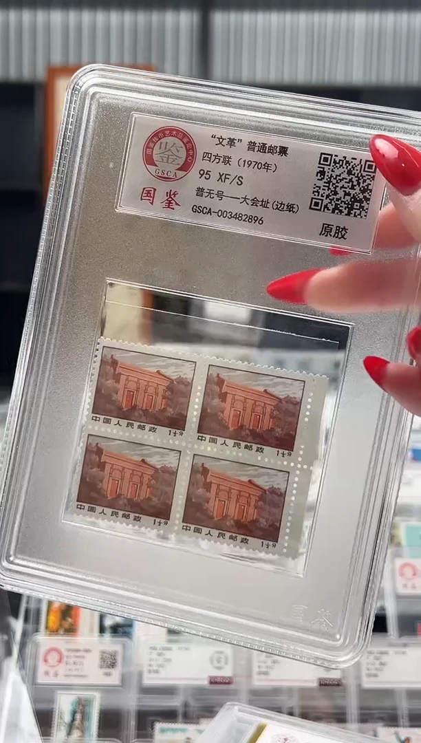 【闪购商品】普无号 一大会址 边纸四方联 原胶