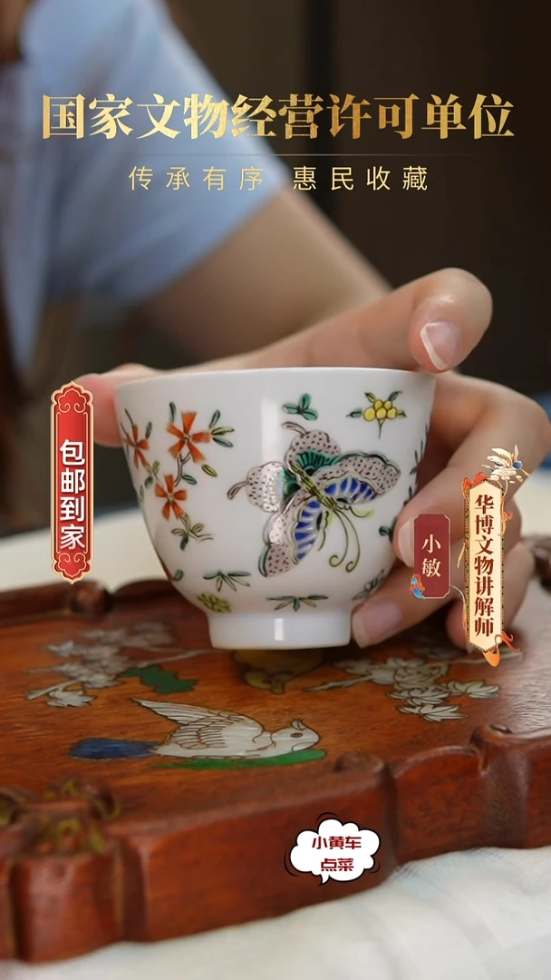 清杯8212粉彩蝶恋花铃铛杯