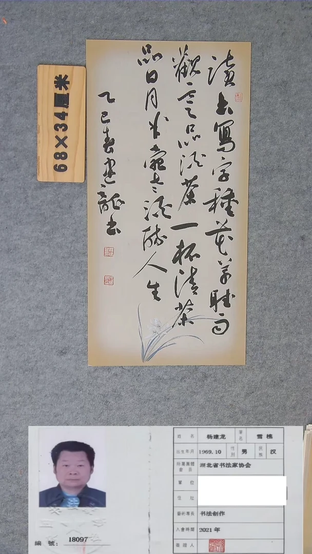 书法龙老师书法精品纯手写  湖北