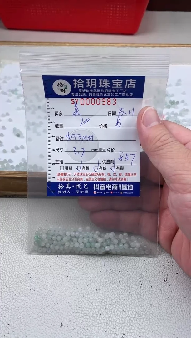 翡翠散珠小米珠卡3.7毫米983