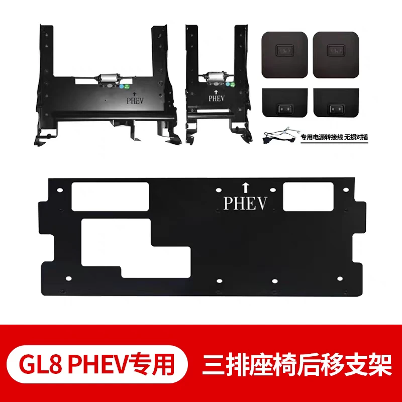 适用于别克gl8插混 24-25款后排电动调节轨道滑轨无损安装不增高