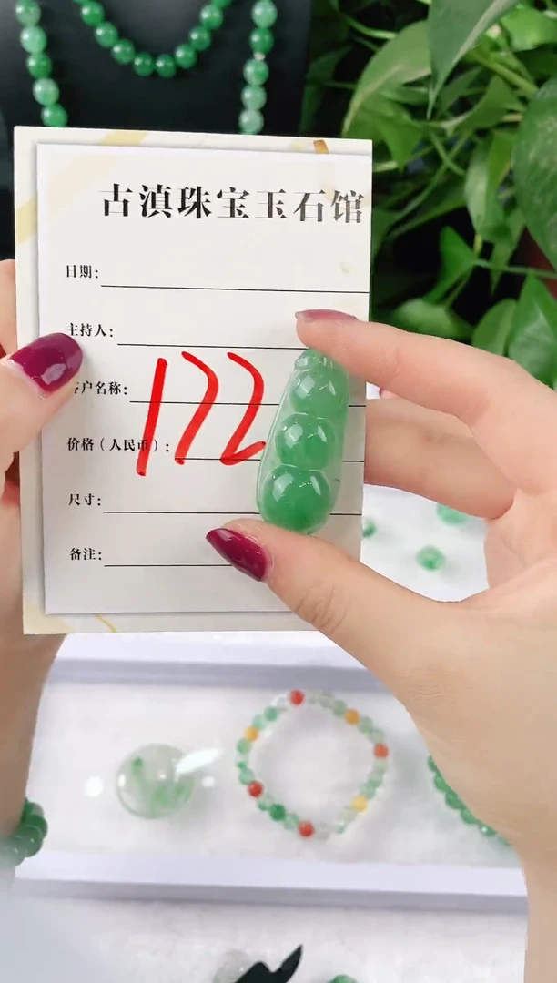 未镶嵌豆子石英质玉（非洲翠）精品吊坠