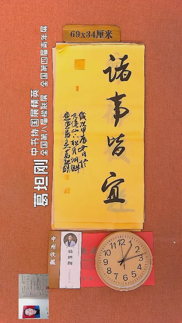 【闪购商品】书法58      葛坦刚书法作品