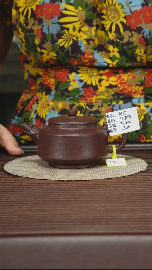 茶壶紫砂T306 底槽清 龙韵周盘 230cc