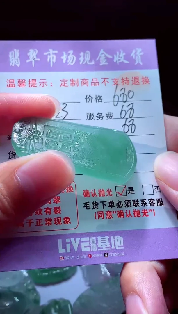 未镶嵌定制翡翠笠*翡翠毛货定529290制