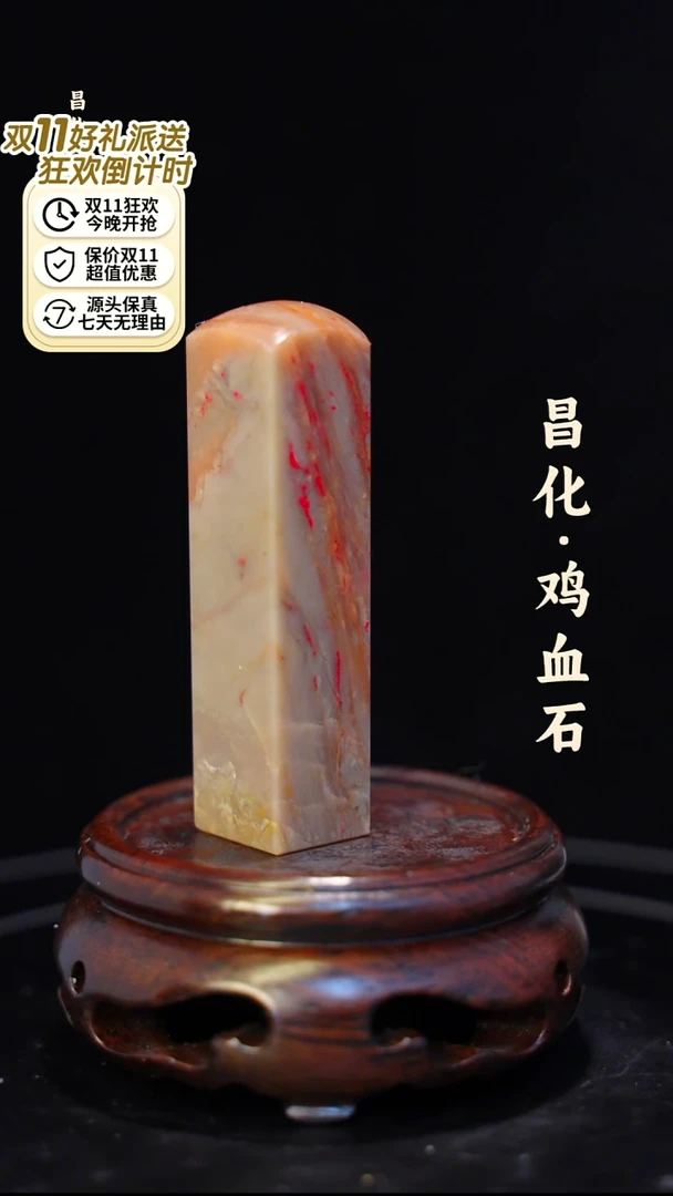 昌化鸡血石一方纯天然印章—kys