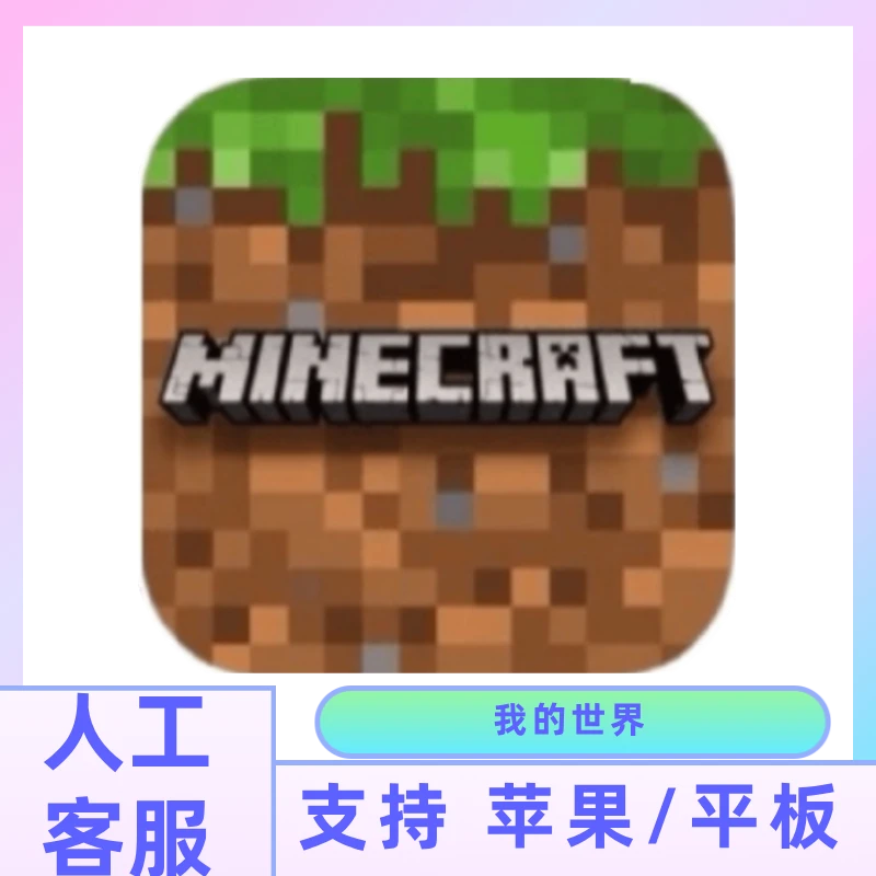 我的世界Minecraft国际服游戏安装