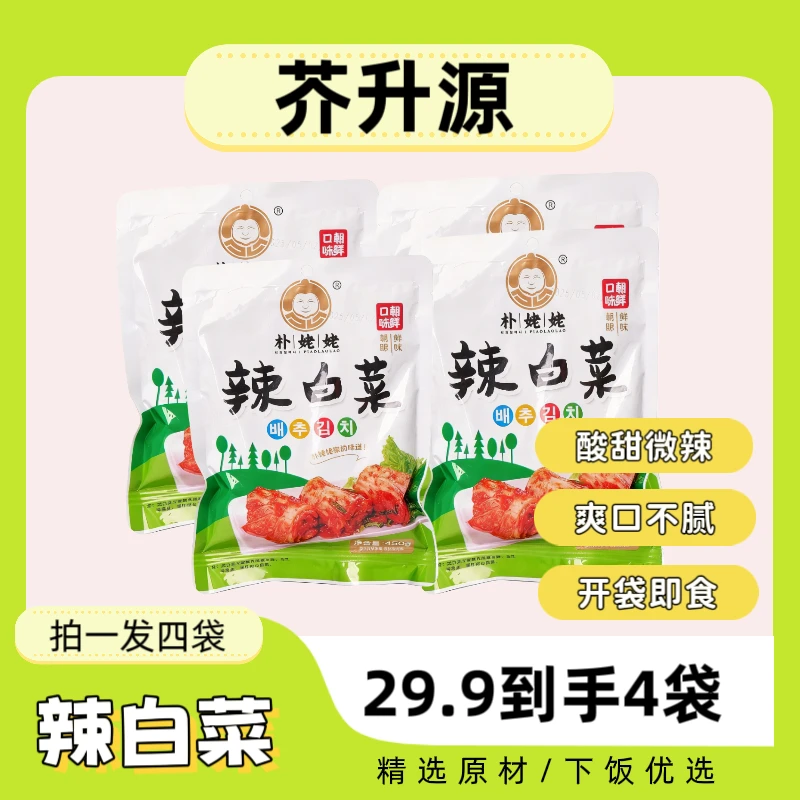 【A】芥升源朴姥姥辣白菜450g*4袋拍一发四