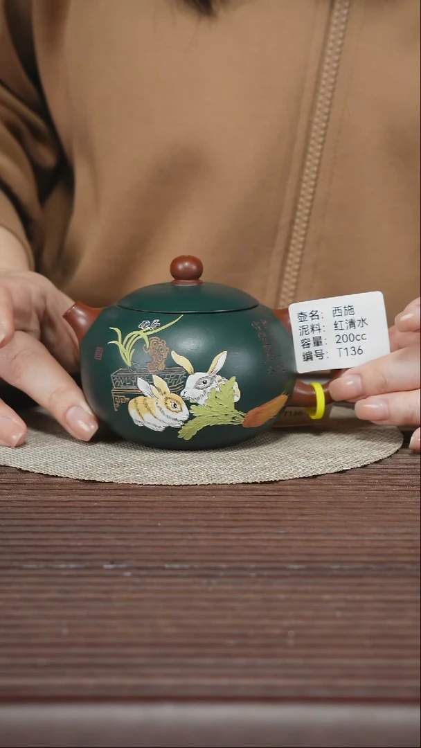 茶壶紫砂T136 红清水 西施 200cc