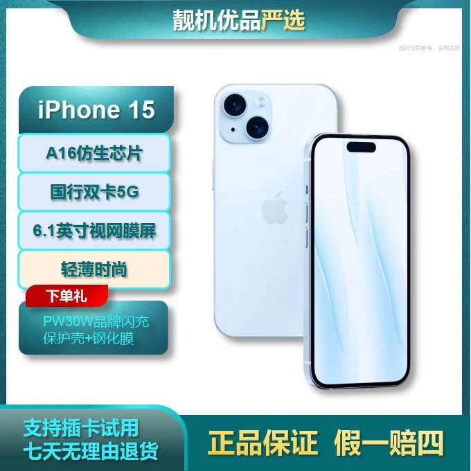 99新 Apple/苹果  iPhone15正品国行5G全网通 无拆修二手严选优品
