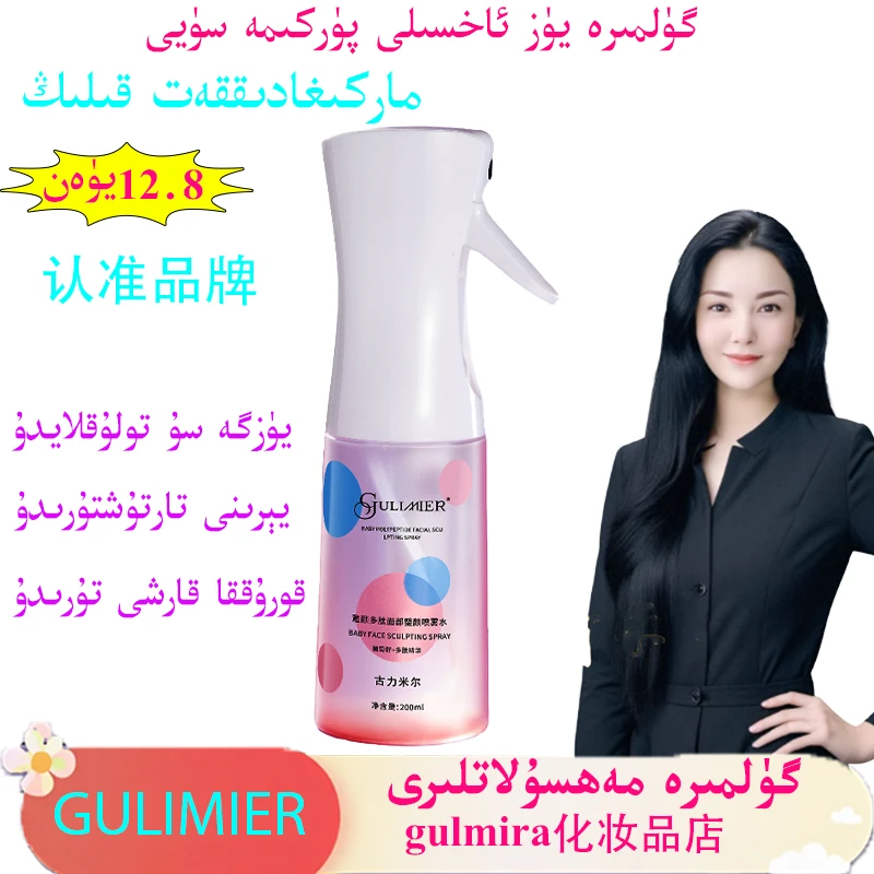 gulmira喷雾GULIMIER童颜多肽面部塑颜喷雾水保湿浸润肌肤水精华