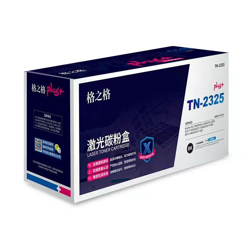 TN-2325粉盒适用mfc7380 7080D 7480D 7880DN 2560DN，5支包邮
