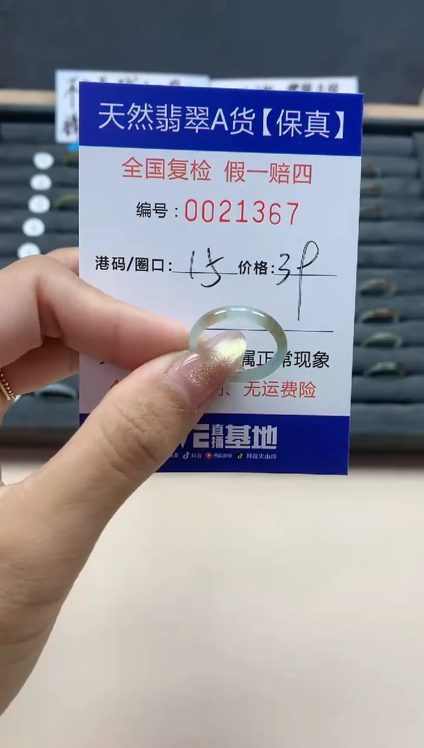 【闪购商品】翡翠戒指未镶嵌天然翡翠21367