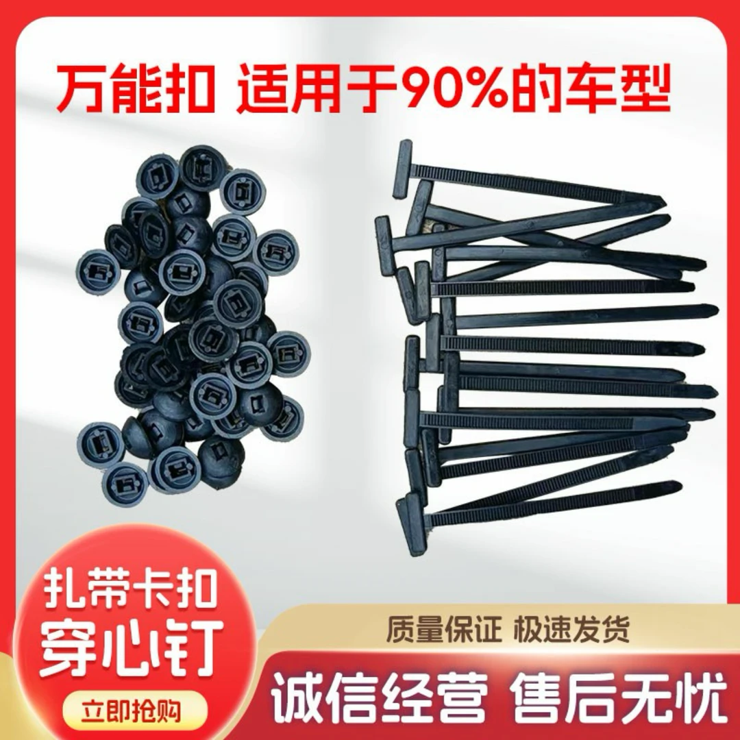 通用型扎带卡扣发动机下护板叶子板内衬档泥板后备箱水箱中网盖板