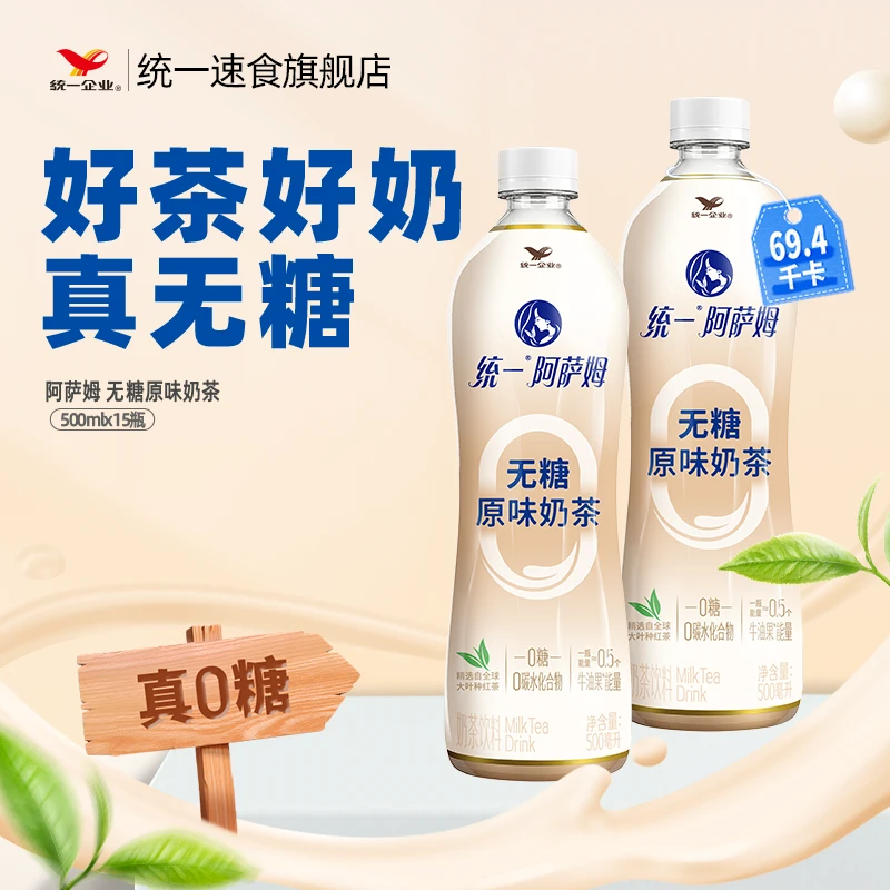 统一阿萨姆奶茶9瓶无糖奶茶饮料网红奶茶饮品0蔗糖0代糖