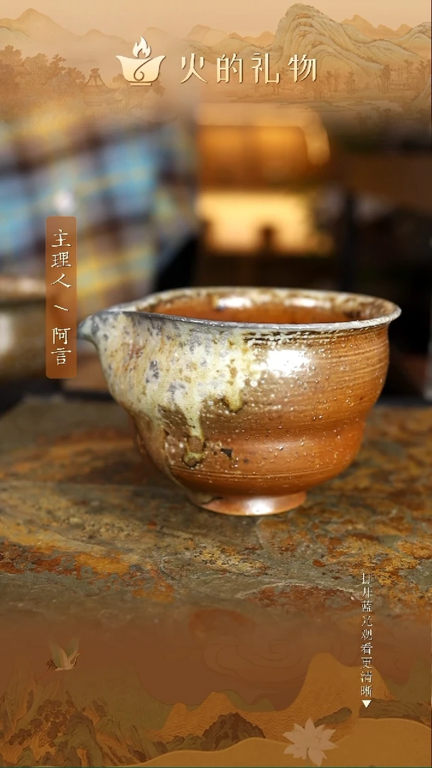 火的礼物匠心器物8716