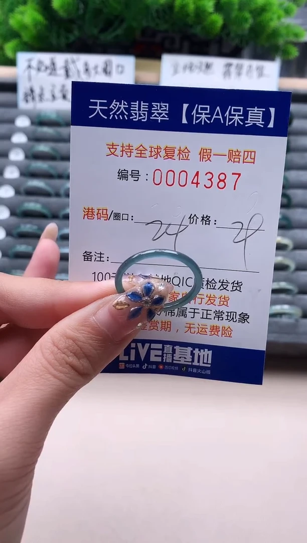 未镶嵌戒指翡翠4387