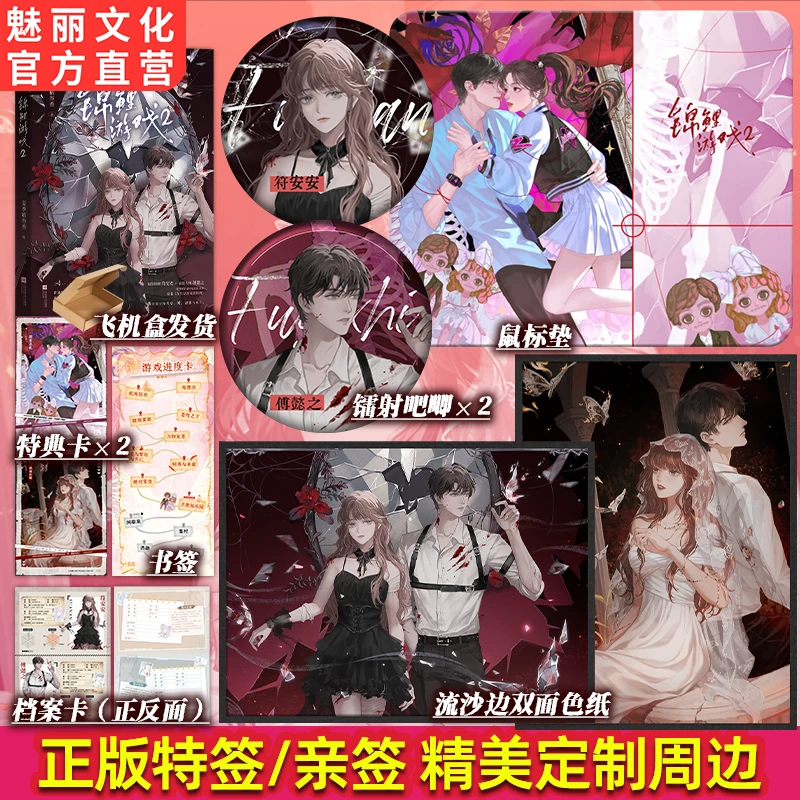 正版特签锦鲤游戏.2原名在生存游戏做锦鲤夏季稻谷香著无限流小说