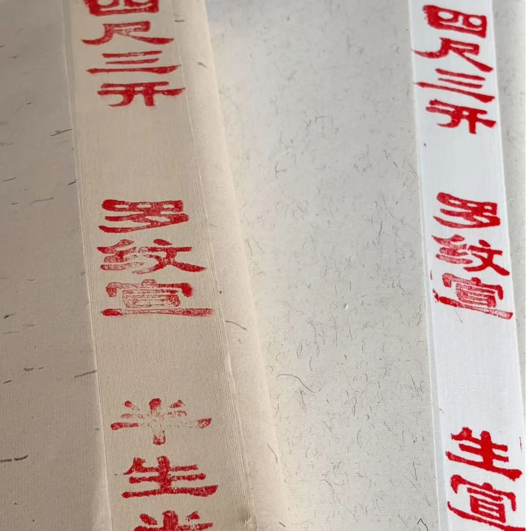 四尺三开罗纹宣加厚作品纸书法练习创作专用