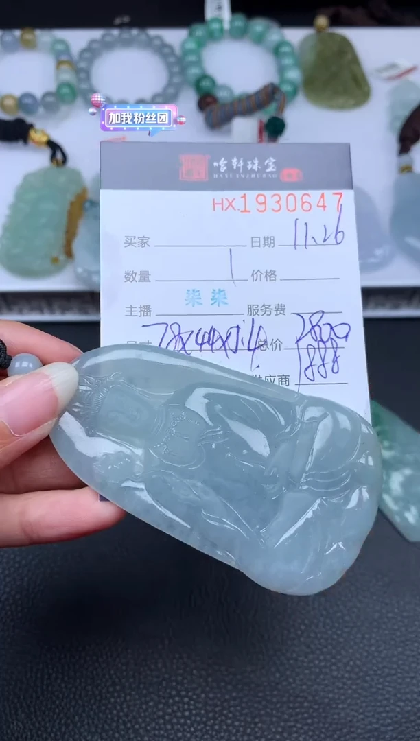 未镶嵌挂件翡翠哈轩 挂件1