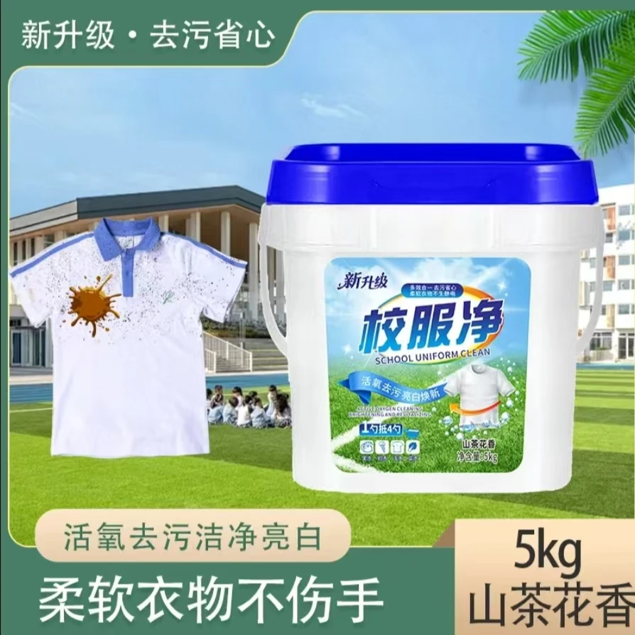 【10斤大桶装】山茶花香校服净学生衣物洗衣粉持久留香-试用5斤