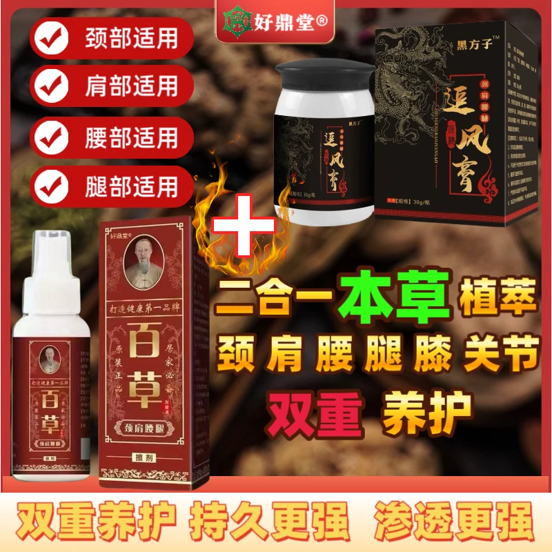 现场正品二合一套装【颈肩腰腿膝盖关节】通用本草植萃