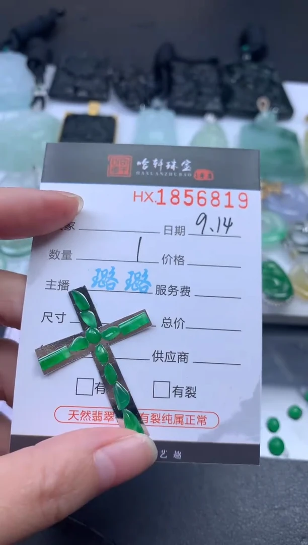 未镶嵌挂件翡翠**哈轩 裸石1
