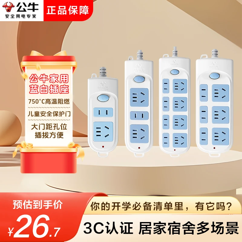 BULL/公牛公牛插座官方正品家用带线插排国标公牛插头排插插线板