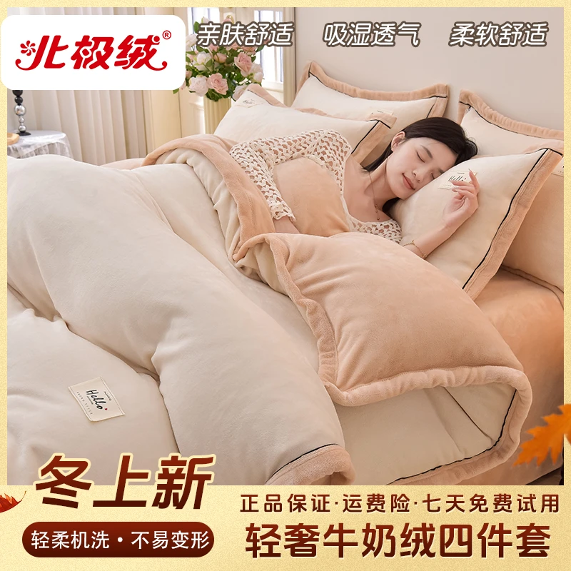 bejirog/北极绒简约风双面加绒四件套牛奶绒法兰绒宿舍