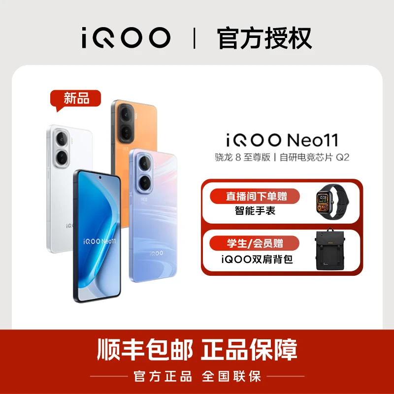 【现货速发】iQOONeo11 新品发布 游戏电竞 性价比手机