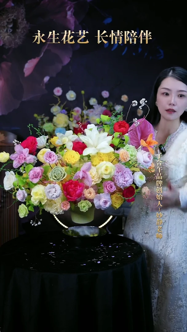 子合午浪漫永生花
