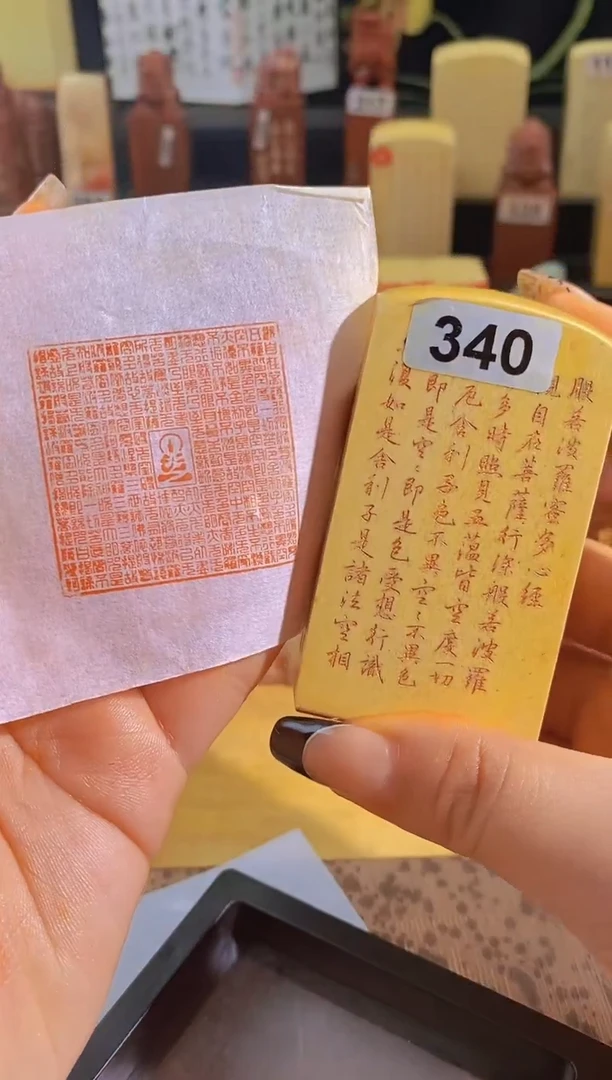 昌化石印石心经全篇4*4有库存-340