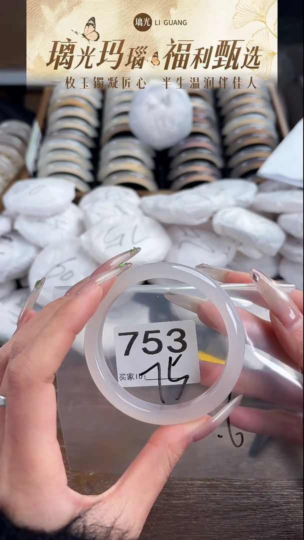 手镯玛瑙/玉髓未镶嵌753