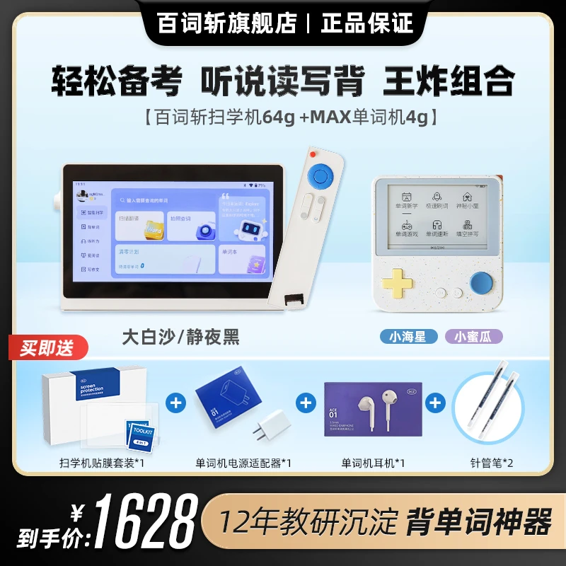 百词斩<Max单词机+扫学机>小初高听说读写背专业学英语背单词神器