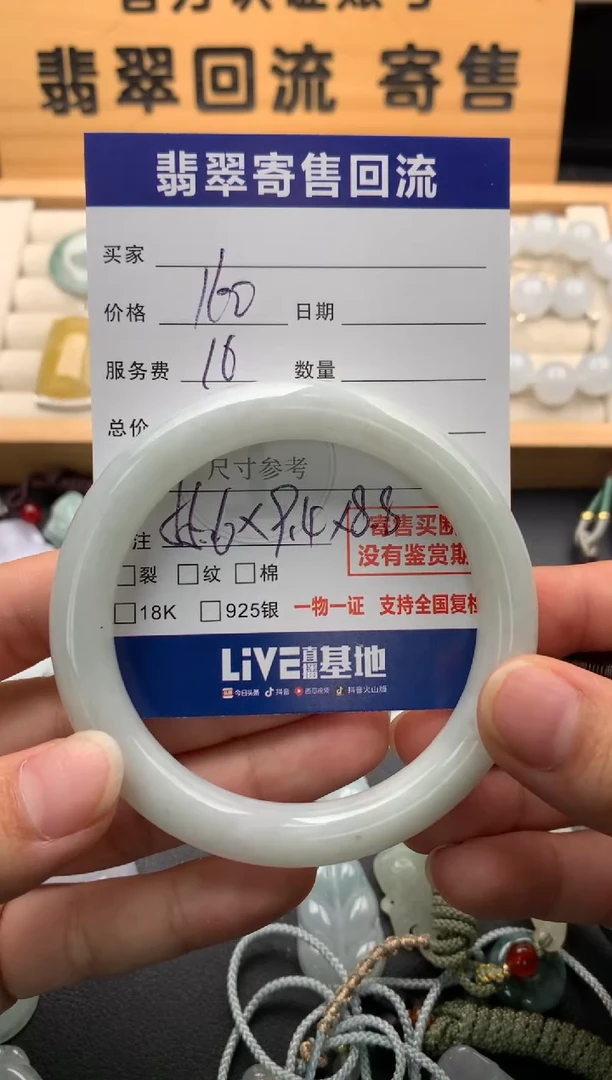 未镶嵌手镯（圆镯）翡翠10144912