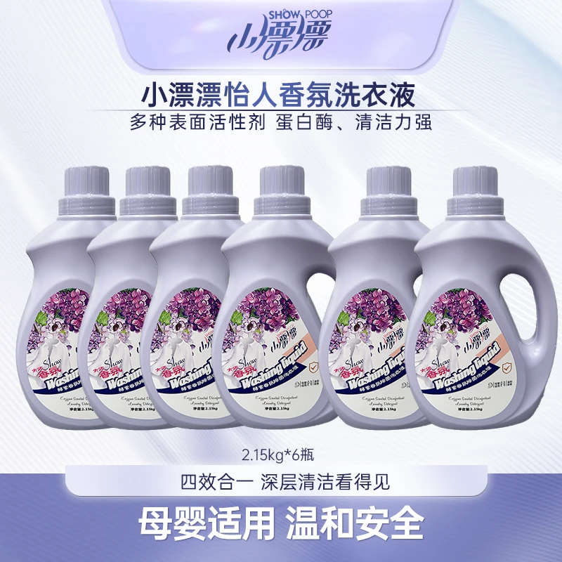 小漂漂酵素怡人香氛洗衣液 多效温和去污去渍洗衣液2.15kg*6瓶