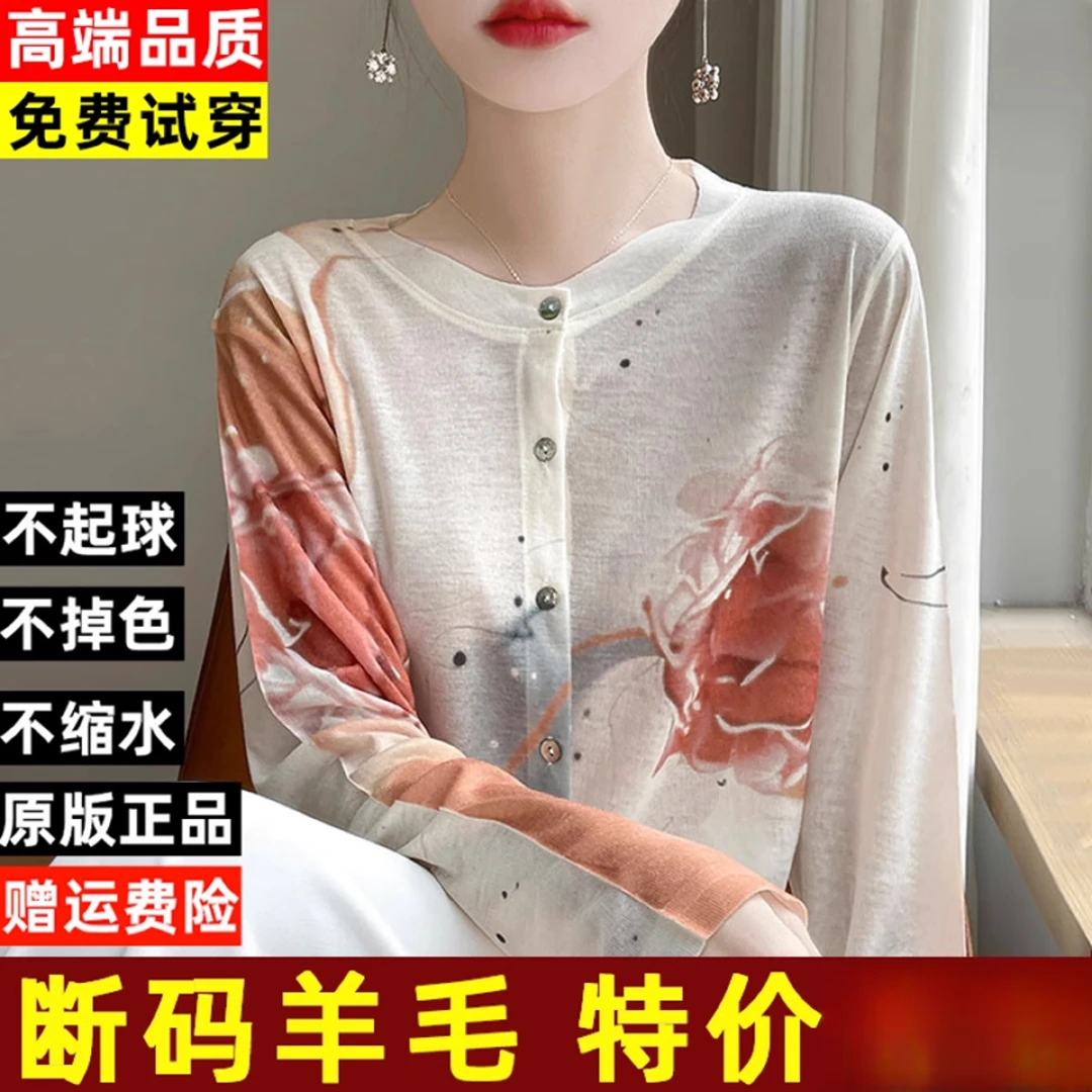 鄂尔多斯市早春薄款圆领羊毛针织开衫女时尚宽松显瘦印花毛衣外搭