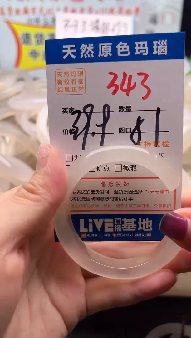 手镯玛瑙/玉髓未镶嵌343