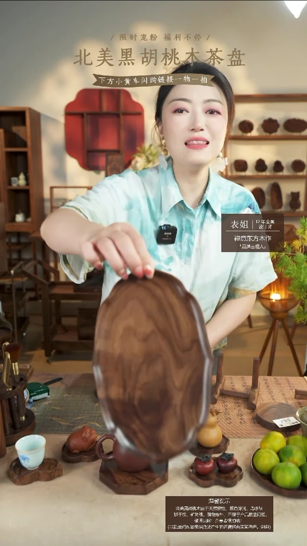 北美黑胡桃木茶盘559