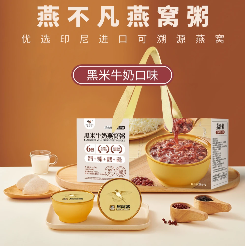 燕不凡燕窝粥 【双节预热装】 印尼溯源燕窝粥双节福利