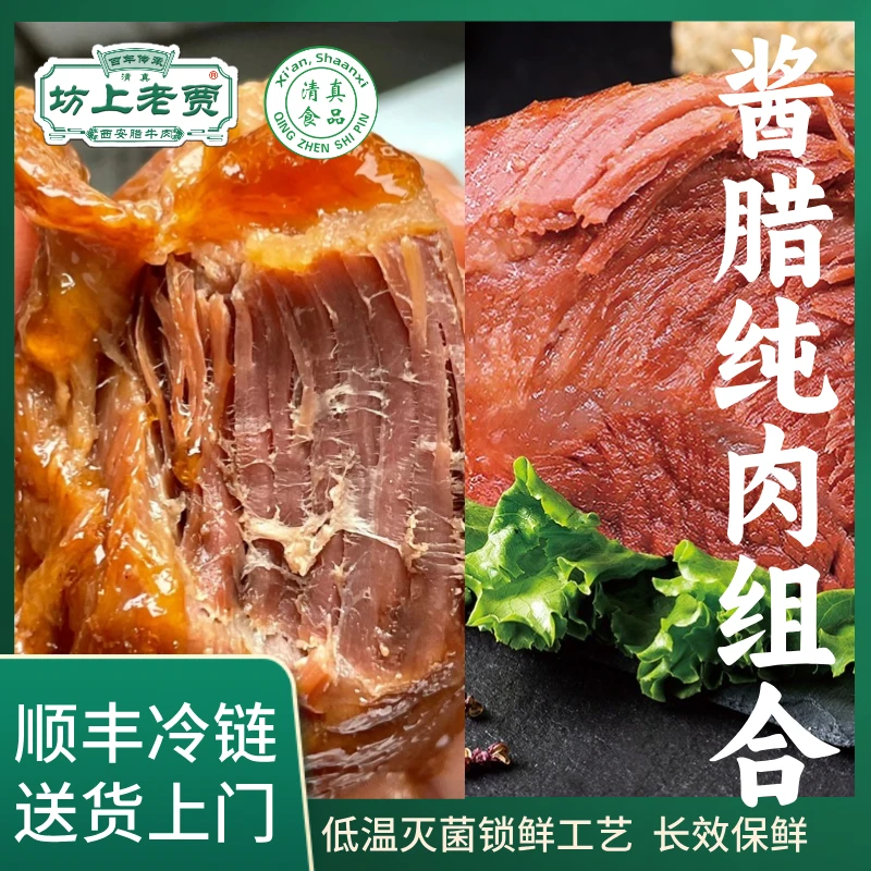 【3斤精品牛肉】西安老贾五香熟牛肉酱香卤牛肉清真陕西特产代餐