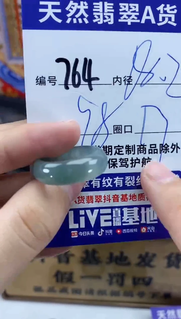 未镶嵌戒圈翡翠764