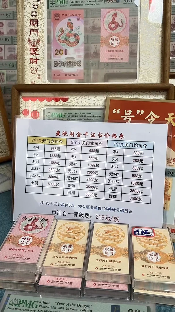 康银阁蛇钞金卡证书单张-99766