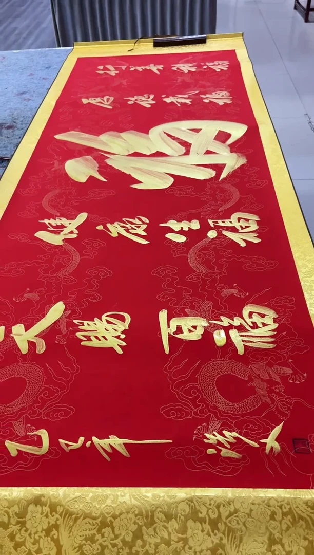 书法张浩文-六尺-五福