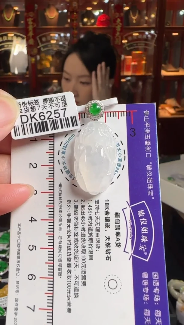 颈饰18K金镶嵌翡翠DK6257冰貔貅
