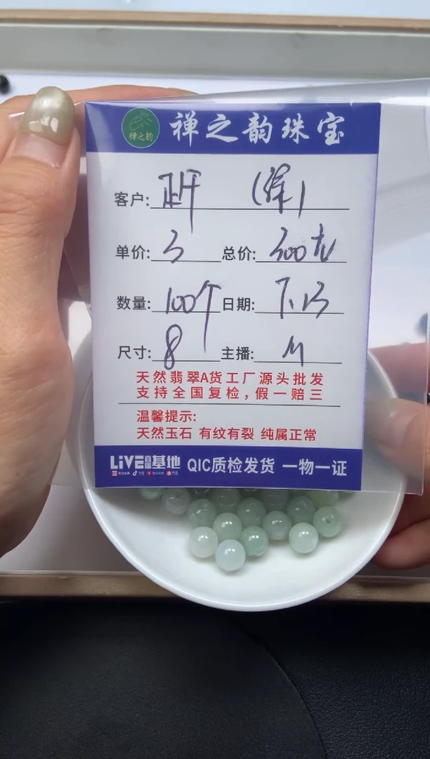 翡翠散珠正***阳Q18卡约8mm多样性发自选