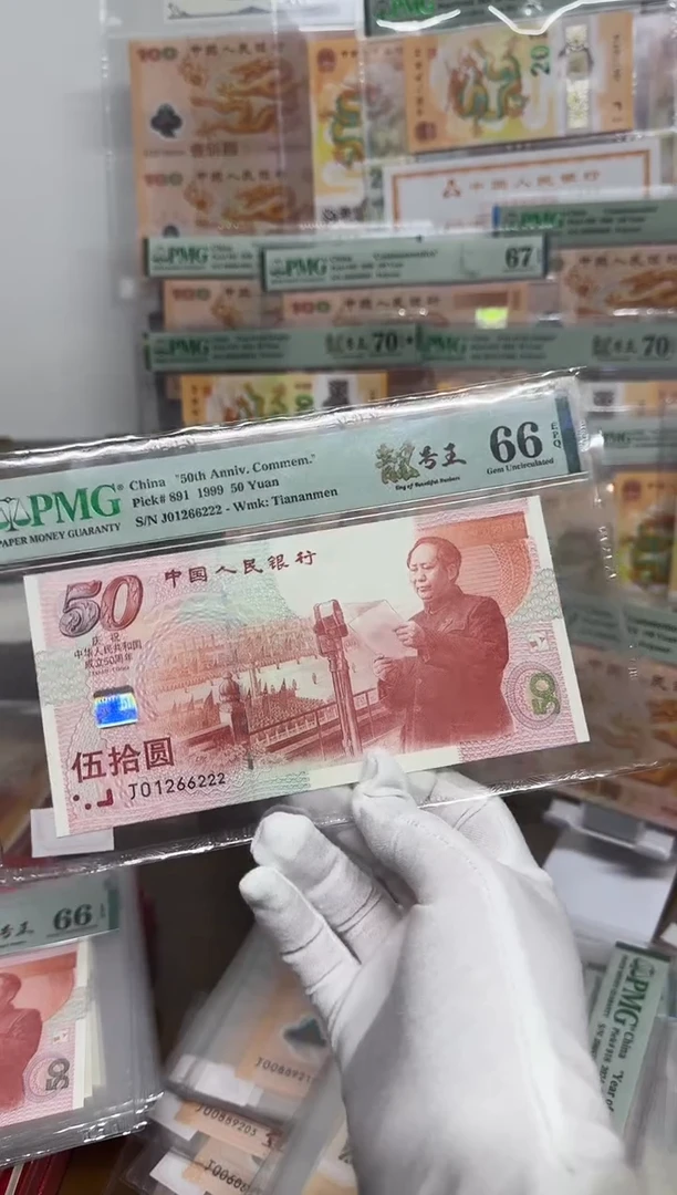 【闪购商品】纸五十周年纪念钞靓号王尾豹2